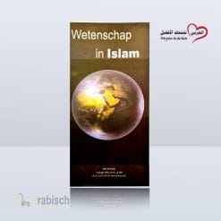 مطوية العلم في الإسلام باللغة الهولندية (مجاناً يُهدى ولايباع)