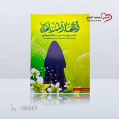 Flyer Sie Muslimische auf Arabisch (Kostenlos)