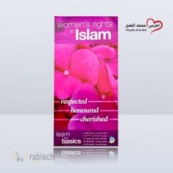مطوية المرأة في الإسلام باللغة الانجليزية (مجاناً يُهدى ولايباع)