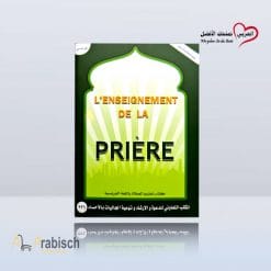 كتيب تعلم الصلاة باللغة الفرنسية (مجاناً يُهدى ولايباع)