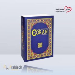 ترجمة معاني القرآن الكريم باللغة الفرنسية (مجاناً يُهدى ولايباع)