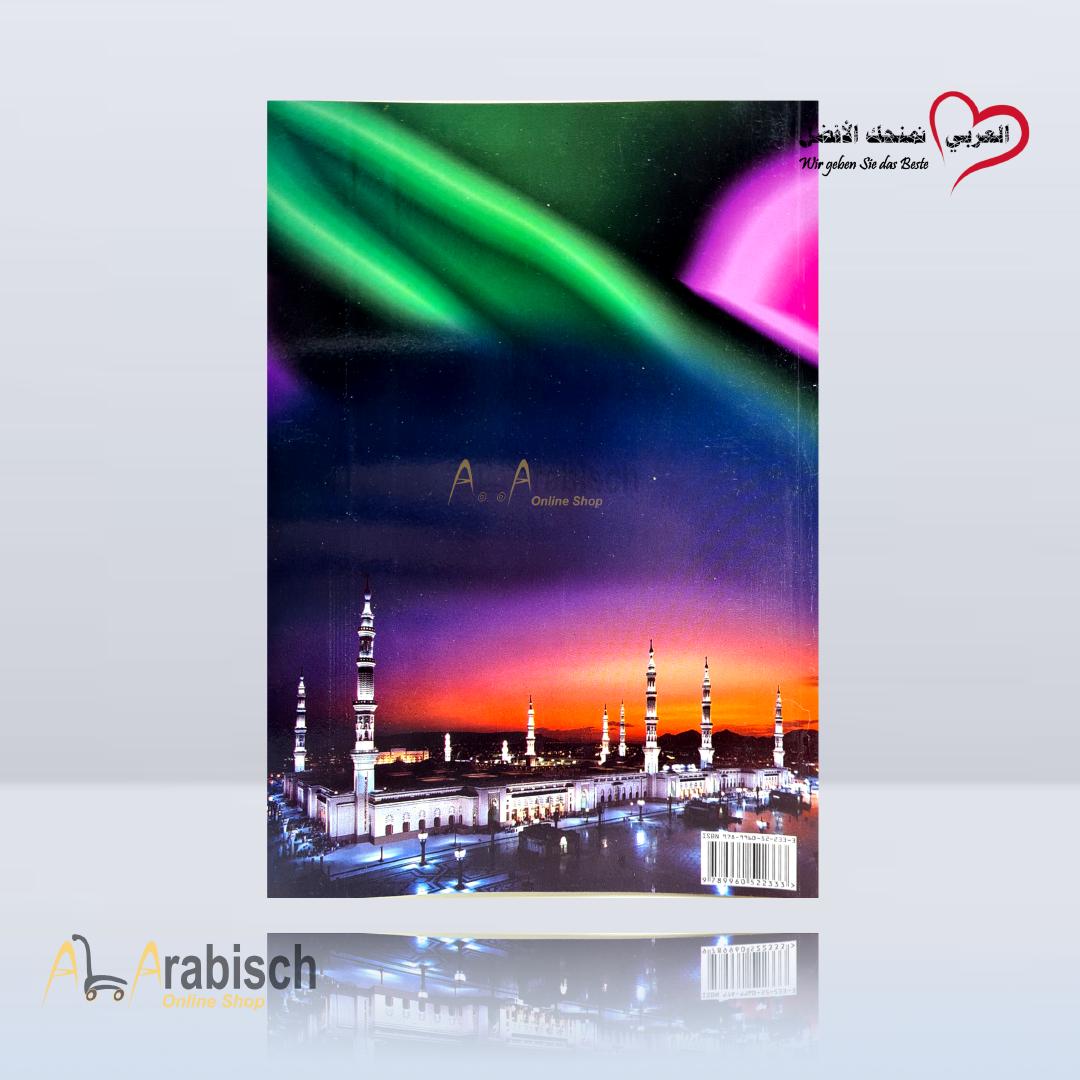 كتاب الدليل المصور لفهم الإسلام باللغة البرتغالية (مجاناً يُهدى ولايباع) - الصورة 3
