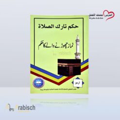 Urteil über das Unterlassen des Gebets auf auf Urdu (kostenlos)