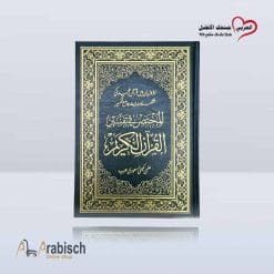 Urdu Sprache- Al-Mukhtasar für die Interpretation von dem heiligen Quran (Kostenlos)
