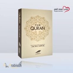ترجمة معاني القرآن الكريم باللغة الإنجليزية (مجاناً يُهدى ولايباع)