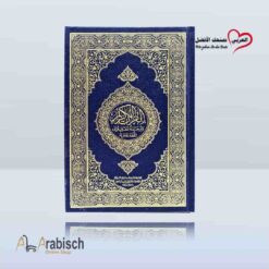القرآن الكريم وترجمة معانيه الى اللغة المجرية (مجاناً يُهدى ولايباع)