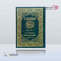 ترجمة المختصر في تفسير القرآن الكريم الى اللغة الالبانية (مجاناً يُهدى ولايباع)