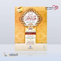 تفسير الجزء الأخير من القرآن الكريم باللغة الاسبانية (مجاناً يُهدى ولايباع)
