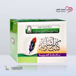 كتب ارشادية باللغة العربية (مجاناً يُهدى ولايباع)