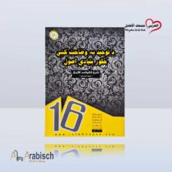 شرح القواعد الأربع بلغة البشتو (مجاناً يُهدى ولايباع)