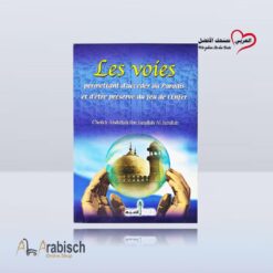 كتيب اسباب دخول الجنة والنجاة من النار باللغة الفرنسية (مجاناً يُهدى ولايباع)