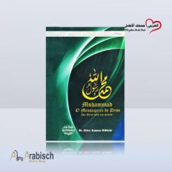 كتيب سيرة الرسول ﷺ باللغة البرتغالية (مجاناً يُهدى ولايباع)