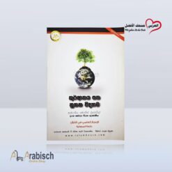 الأعجاز العلمي في القرآن باللغة السنهالية (مجاناً يُهدى ولايباع)