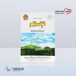 الاسلام اصوله ومبادئه صيني (مجاناً يُهدى ولايباع)