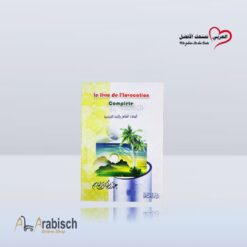 كتيب الدعاء الشامل باللغة الفرنسية (مجاناً يُهدى ولايباع)