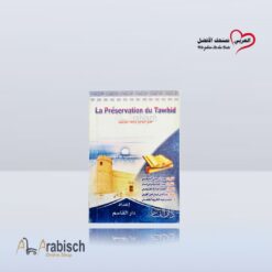 كتيب حصن التوحيد باللغة الفرنسية (مجاناً يُهدى ولايباع)