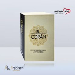 ترجمة معاني القرآن الكريم باللغة الأسبانية (مجاناً يُهدى ولايباع)