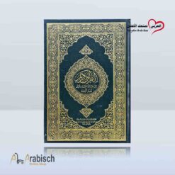 القرآن الكريم وترجمة معانيه الى لغة الباسا (مجاناً يُهدى ولايباع)