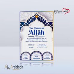 كتيب الايمان بالله عز وجل باللغة الالمانية (مجاناً يُهدى ولايباع)