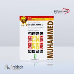 كتيب سيرة النبي محمد رسول الله ﷺ باللغة الألمانية (مجاناً يُهدى ولايباع)
