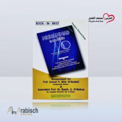 كتيب محمد رسول الله ﷺ في الإنجيل باللغة الانجليزية (مجاناً يُهدى ولايباع)