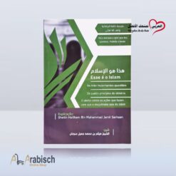 كتيب هذا هو الأسلام باللغة البرتغالية (مجاناً يُهدى ولايباع)